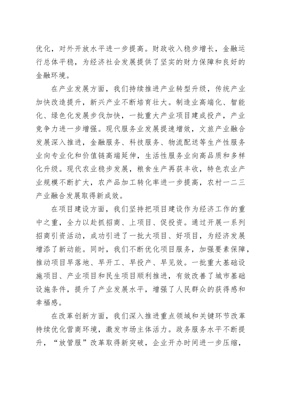 市长在全市经济工作推进会上的讲话稿.docx_第2页