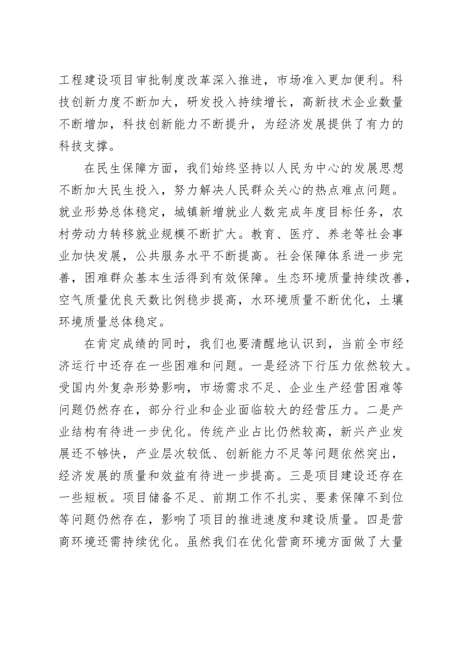 市长在全市经济工作推进会上的讲话稿.docx_第3页