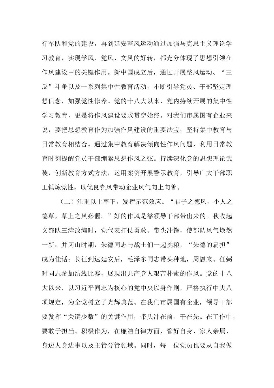 学党史强作风，奋进国企新征程——在国有企业庆祝中国共产党成立104周年大会上的党课讲稿.docx_第2页