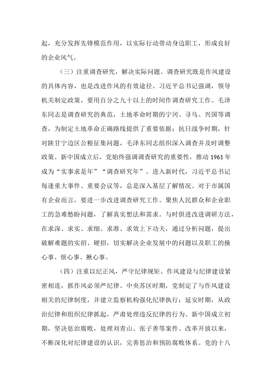 学党史强作风，奋进国企新征程——在国有企业庆祝中国共产党成立104周年大会上的党课讲稿.docx_第3页