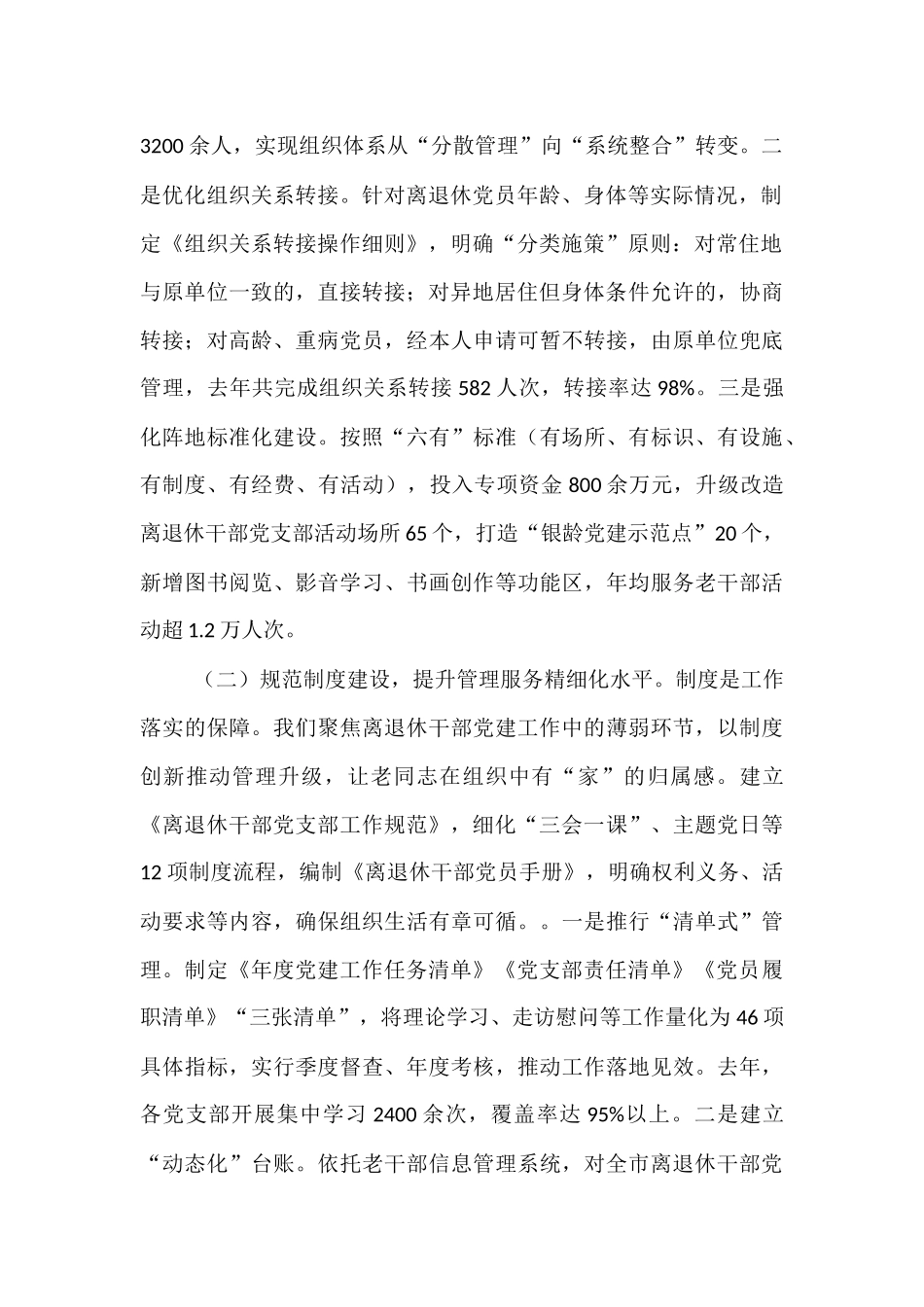 在2025年全省离退休干部党建工作推进会上的汇报交流发言.docx_第2页