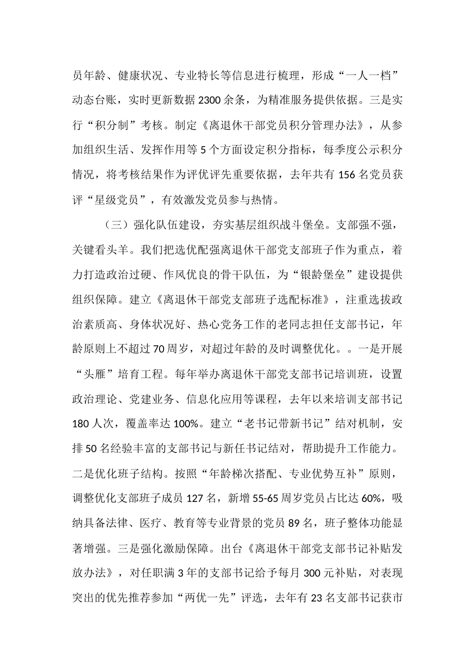 在2025年全省离退休干部党建工作推进会上的汇报交流发言.docx_第3页