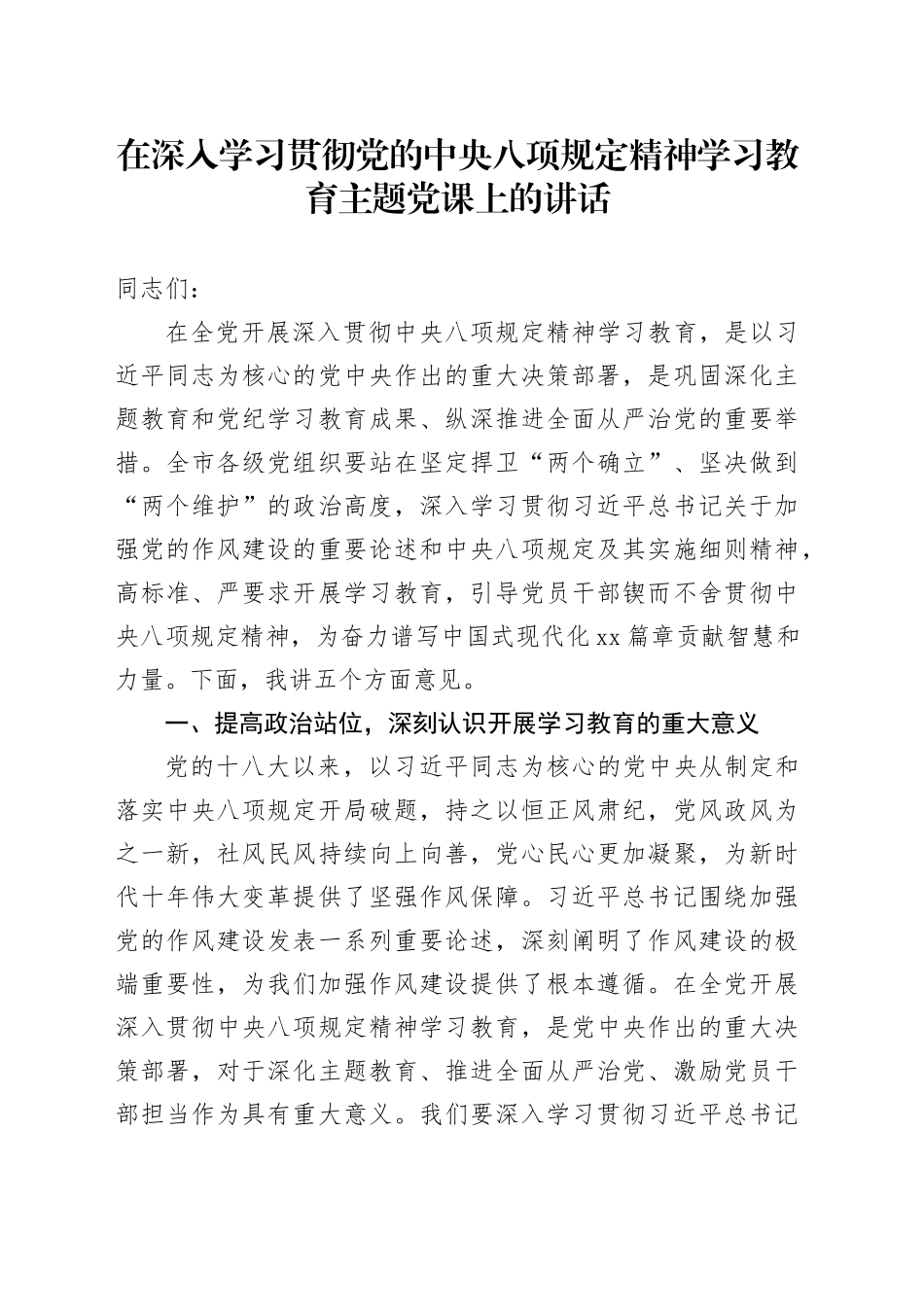 在深入学习贯彻党的xxx精神学习教育主题党课上的讲话.docx_第1页