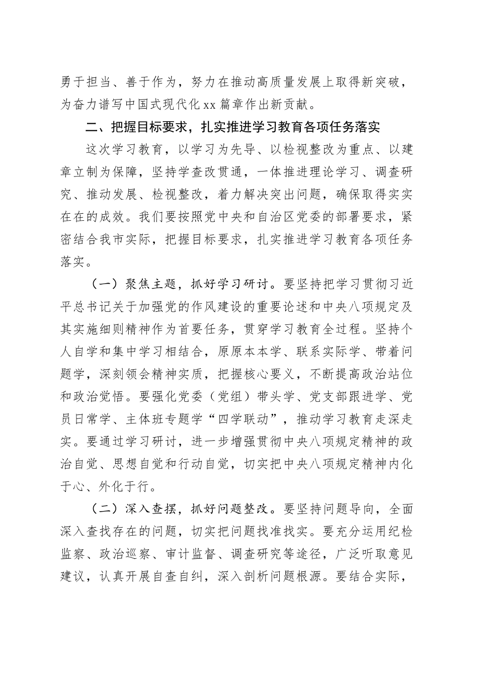 在深入学习贯彻党的xxx精神学习教育主题党课上的讲话.docx_第3页