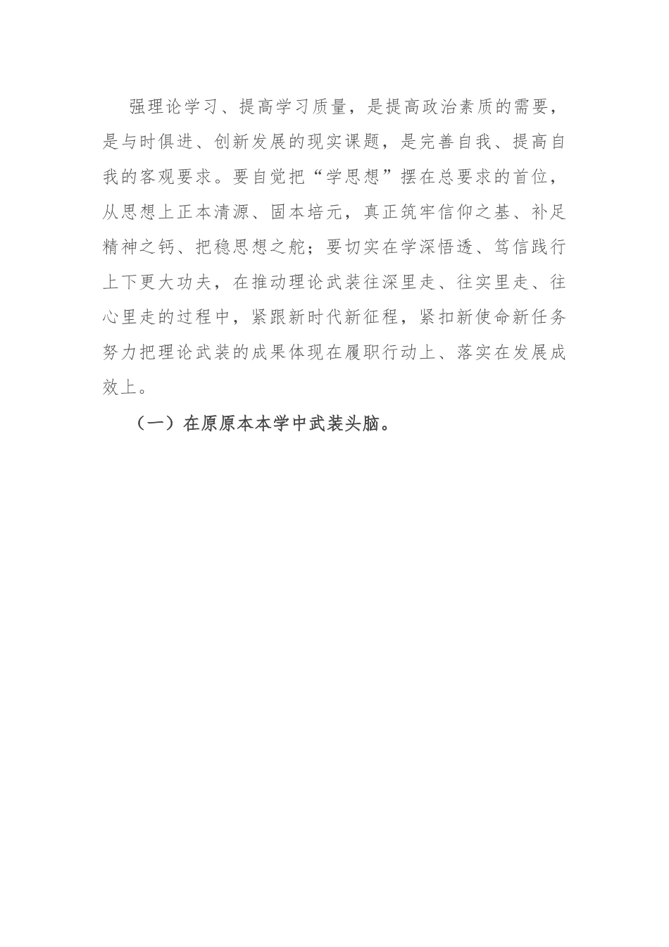 支部书记主题教育专题党课讲稿：把理论学习贯穿主题教育始终 争做新时代合格党员.docx_第3页