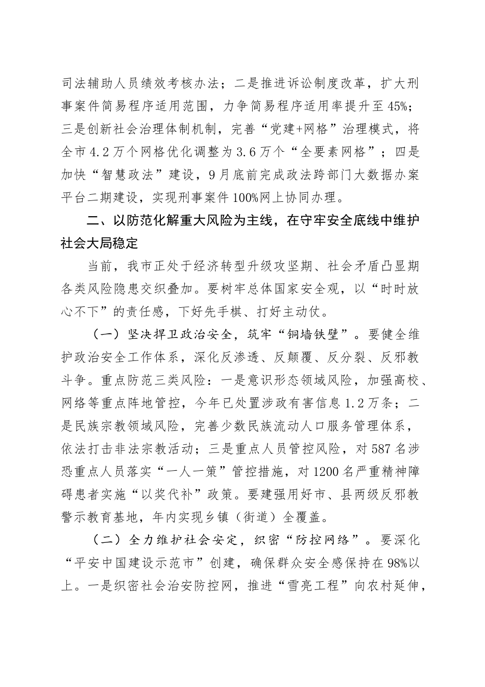 市委政法委书记在机关委务会（扩大）会议 上的讲话.docx_第3页
