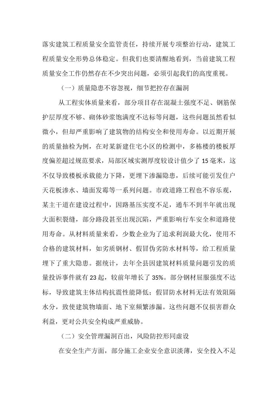 县委书记在建筑工程质量安全监管专题调度会上的讲话.docx_第2页