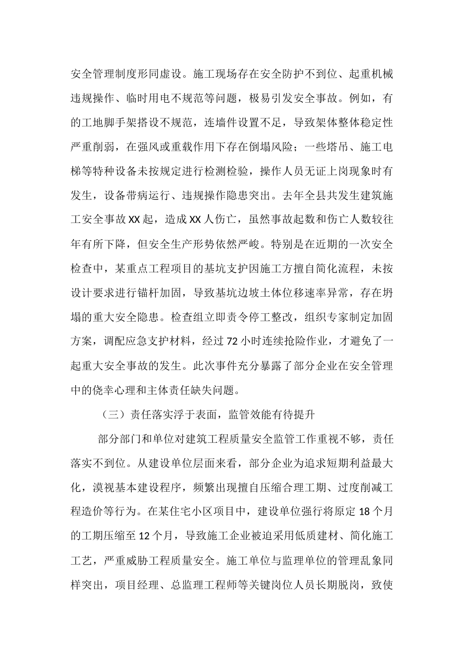 县委书记在建筑工程质量安全监管专题调度会上的讲话.docx_第3页