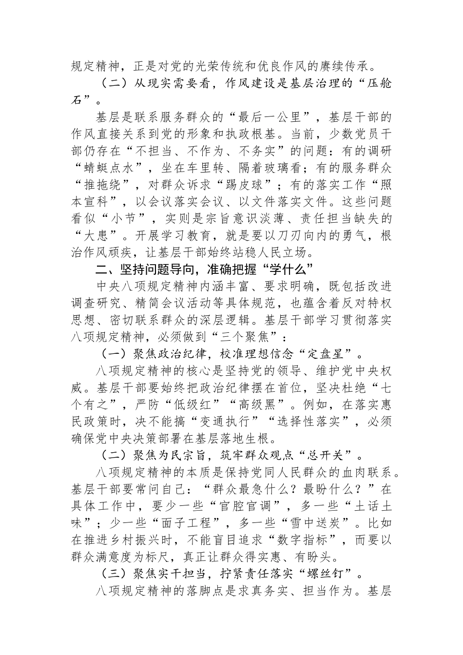 普通党员深入贯彻中央八项规定精神学习教育交流发言材料.docx_第2页