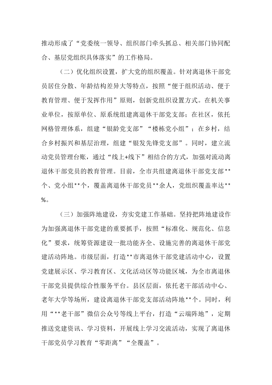 在2025年全省离退休干部党建工作调研座谈会上的汇报发言.docx_第2页