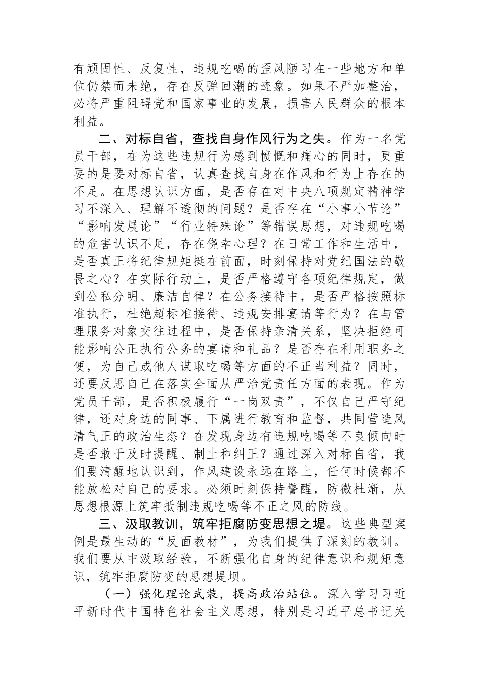 以案为鉴守纪律，风清气正践初心——学习两起违规吃喝典型问题通报心得体会.docx_第2页