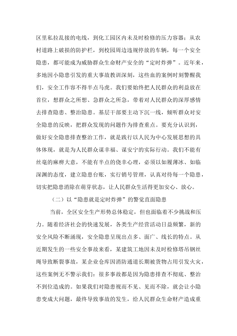 区委书记在全区乡镇（街道）安全隐患排查整治动员部署会上的讲话.docx_第2页