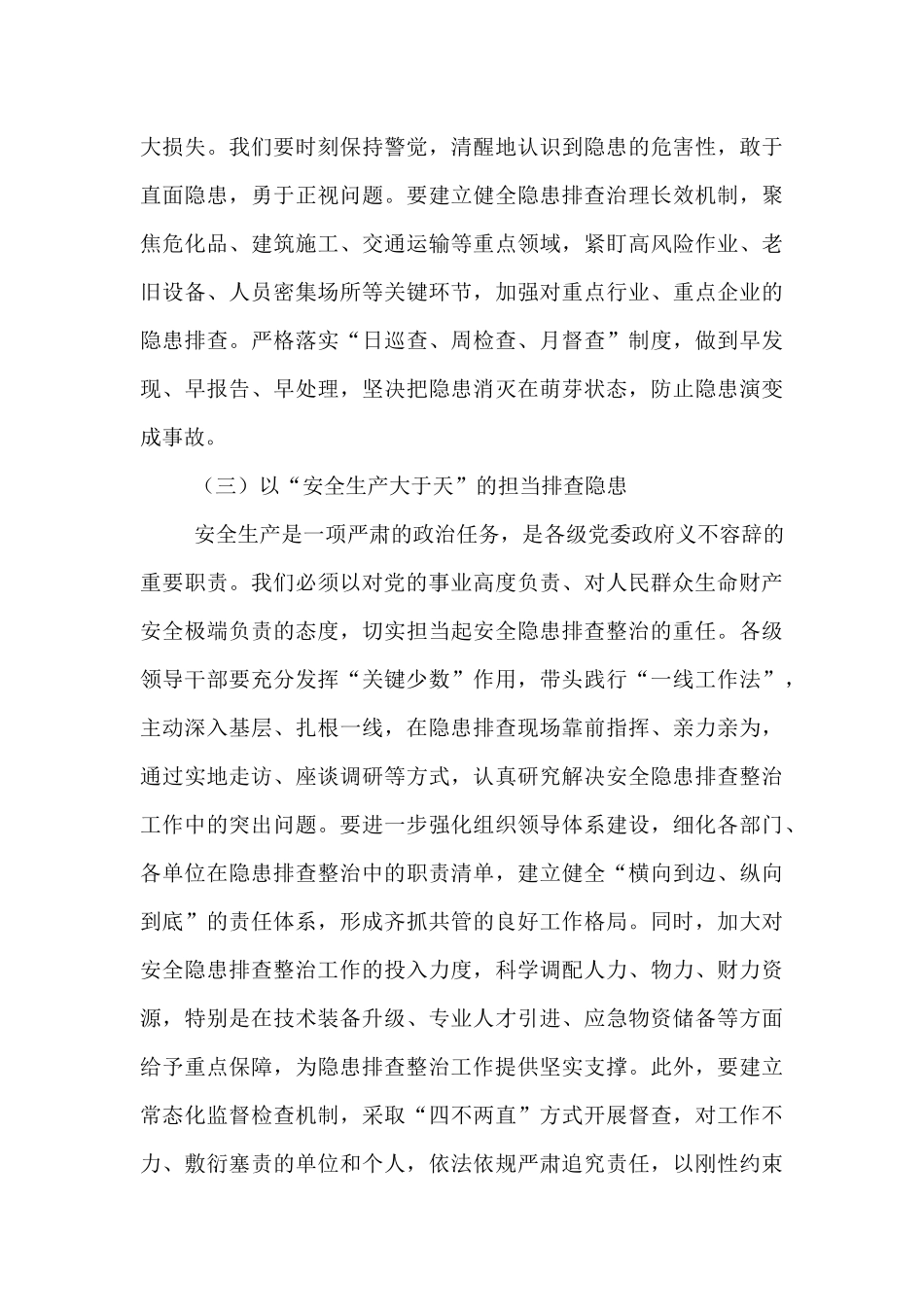 区委书记在全区乡镇（街道）安全隐患排查整治动员部署会上的讲话.docx_第3页