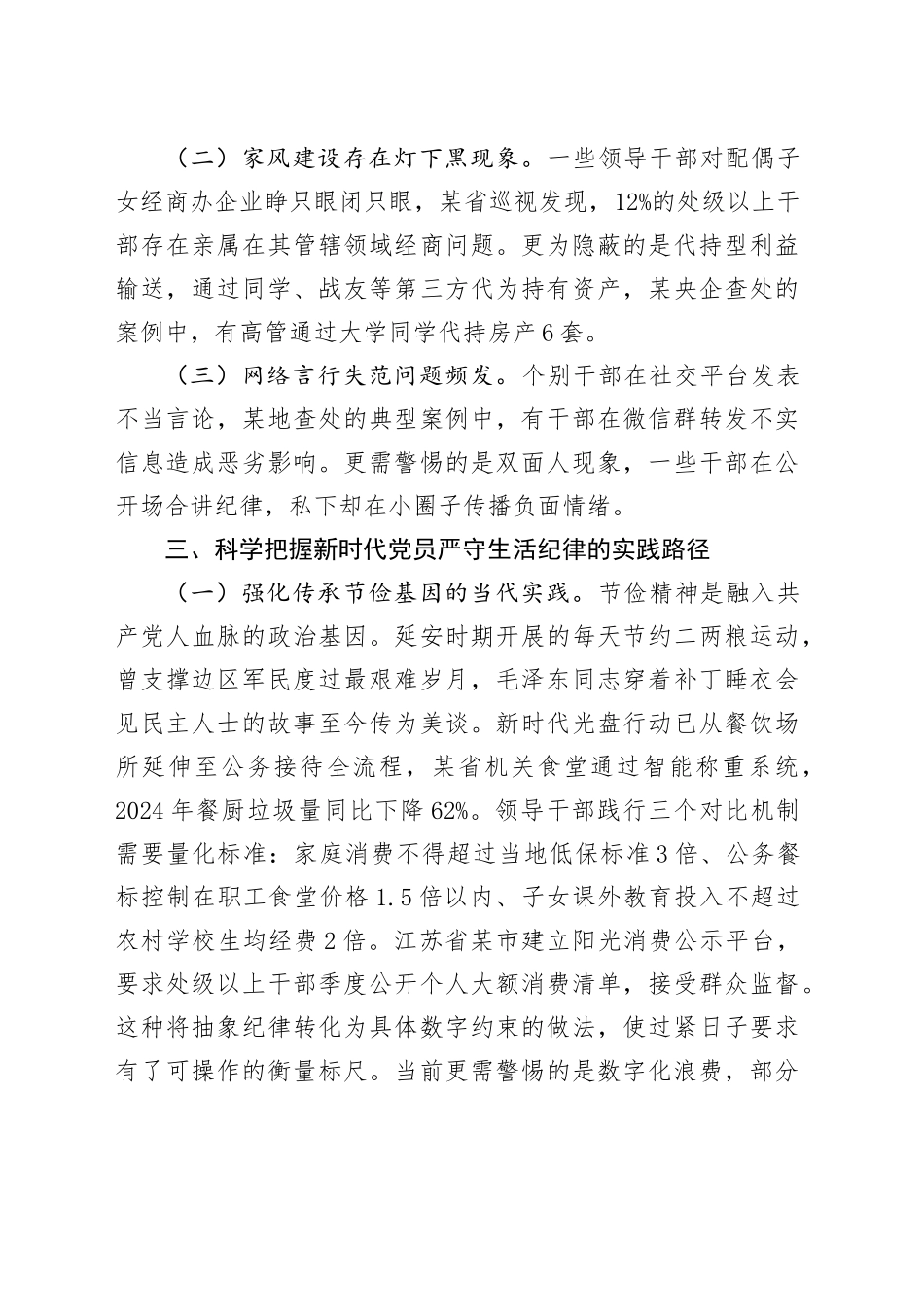 廉政党课讲稿：严守生活纪律，彰显政治本色.docx_第3页