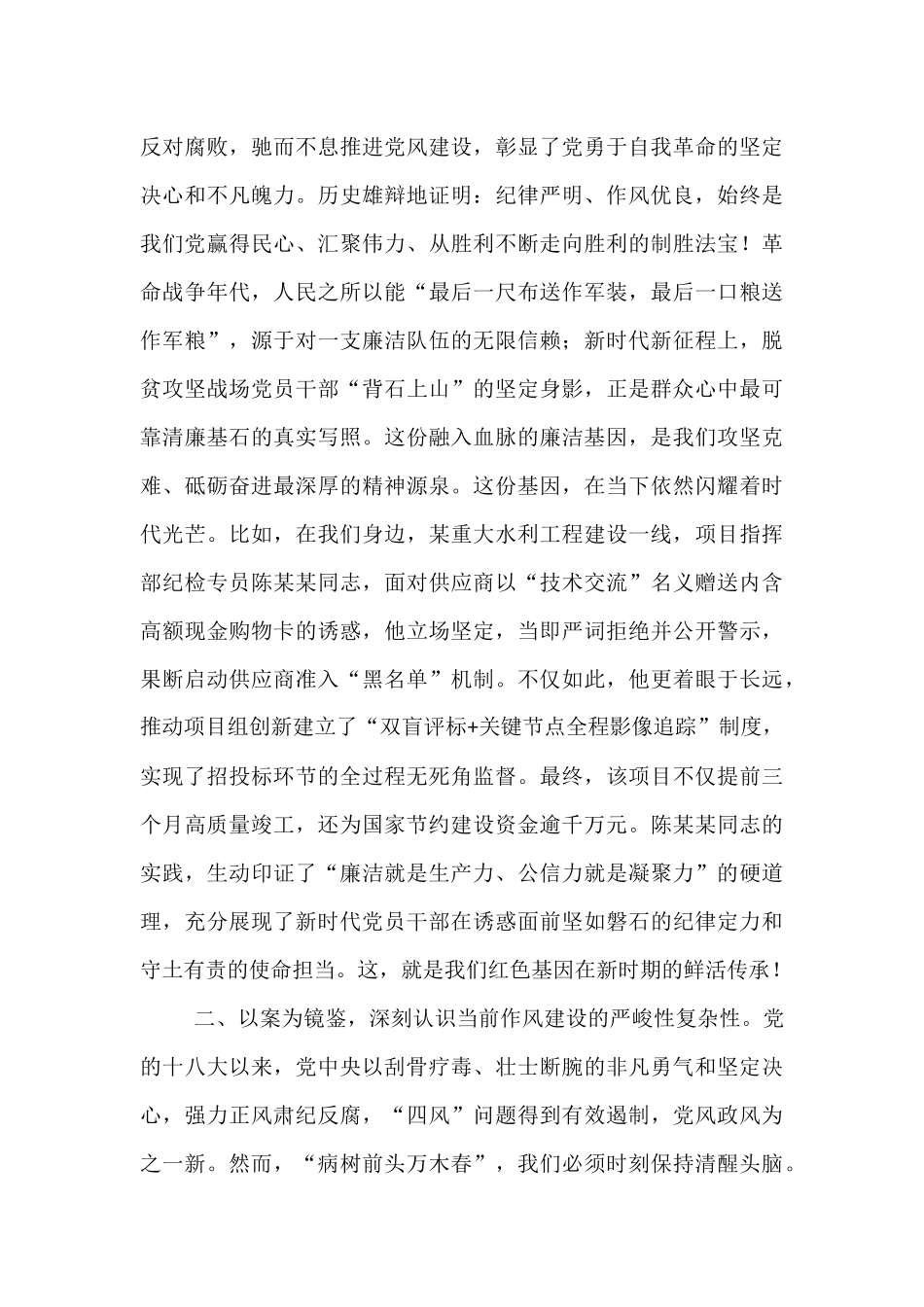 党课：以铁的纪律锻造清廉本色.docx_第2页