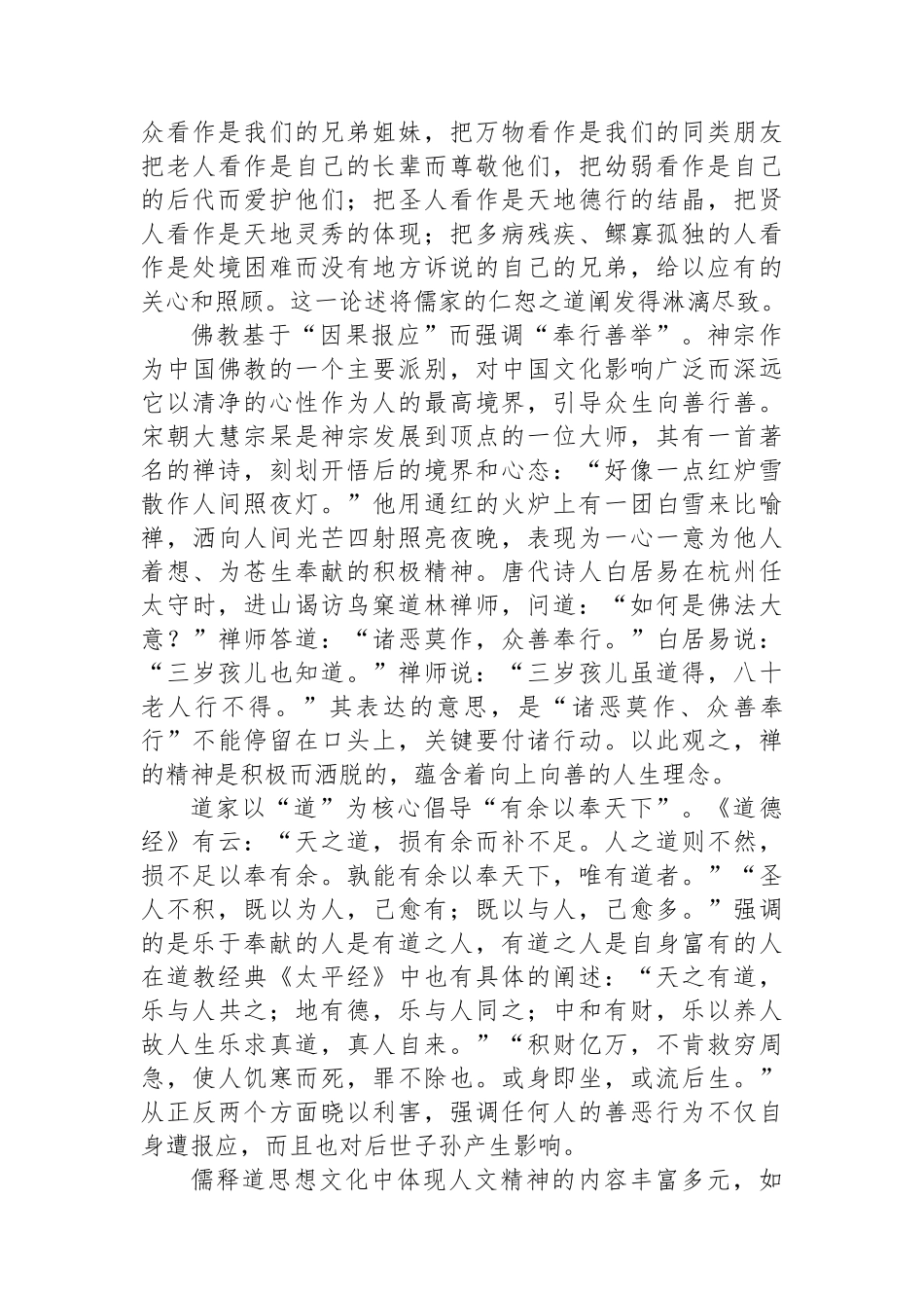 【4篇】交流会主题讲话材料汇编.docx_第3页