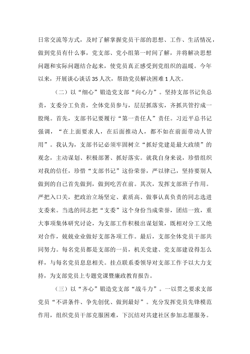 某市纪委监委第一党支部上半年党建工作总结.docx_第2页