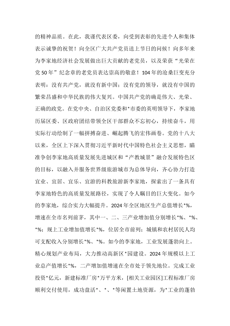 在2025年庆祝建党104周年“两优一先”表彰大会上的讲话.docx_第2页