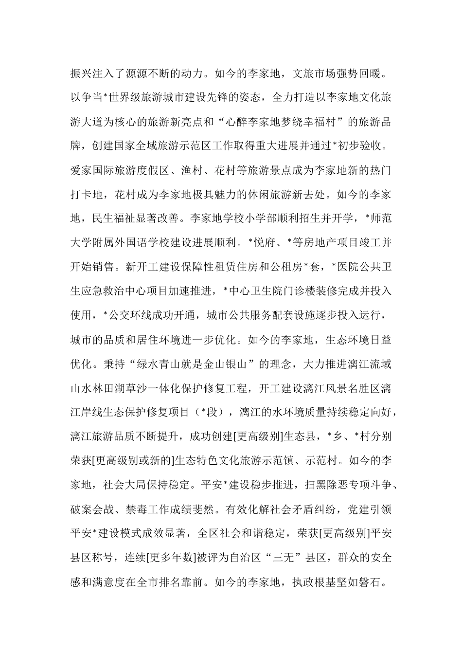 在2025年庆祝建党104周年“两优一先”表彰大会上的讲话.docx_第3页