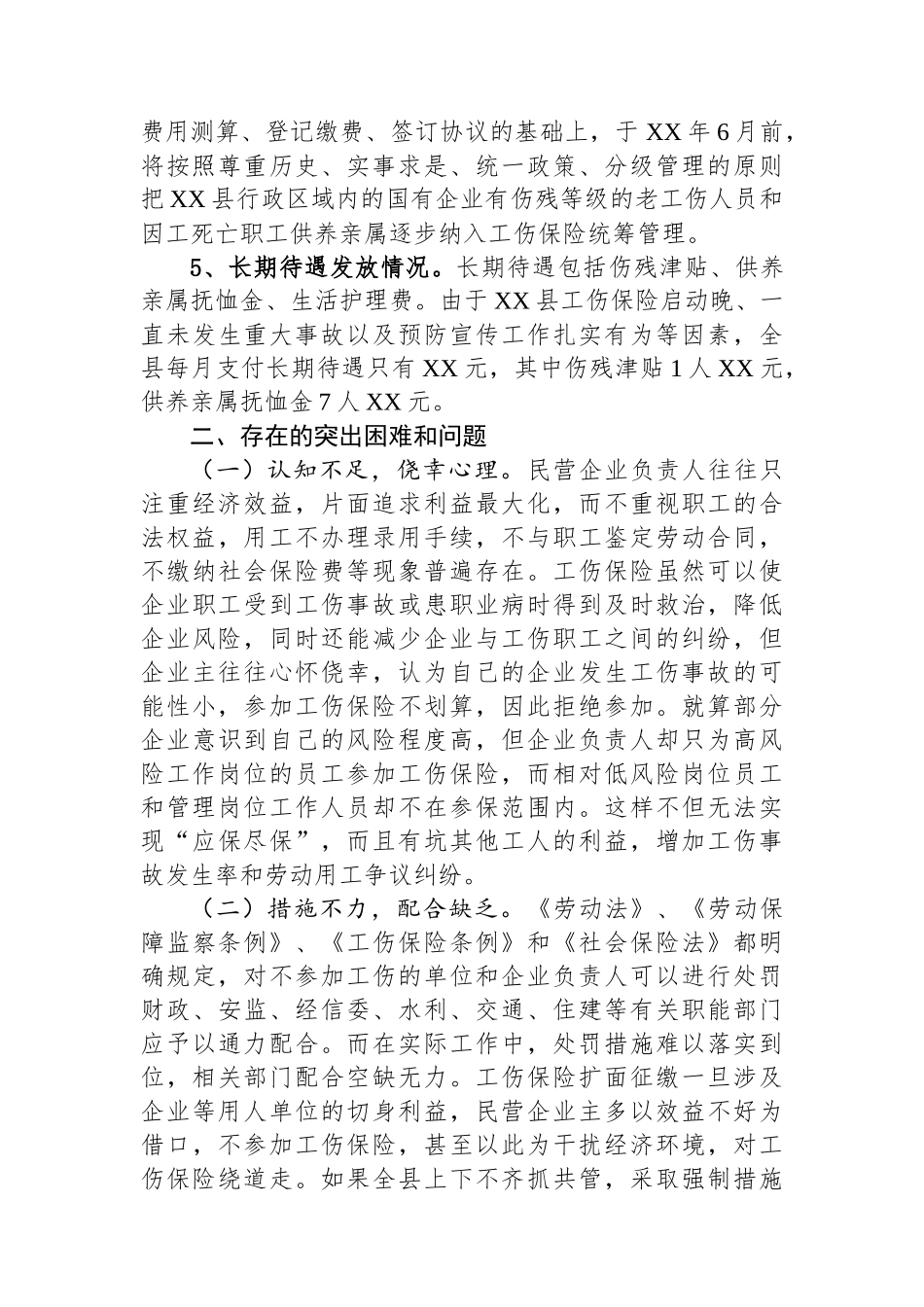 县工伤保险制度运行情况调研报告.docx_第2页