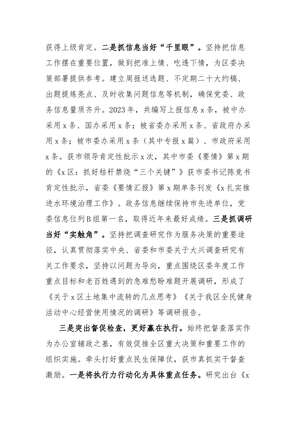 全区办公室工作年度总结会议讲话.docx_第3页