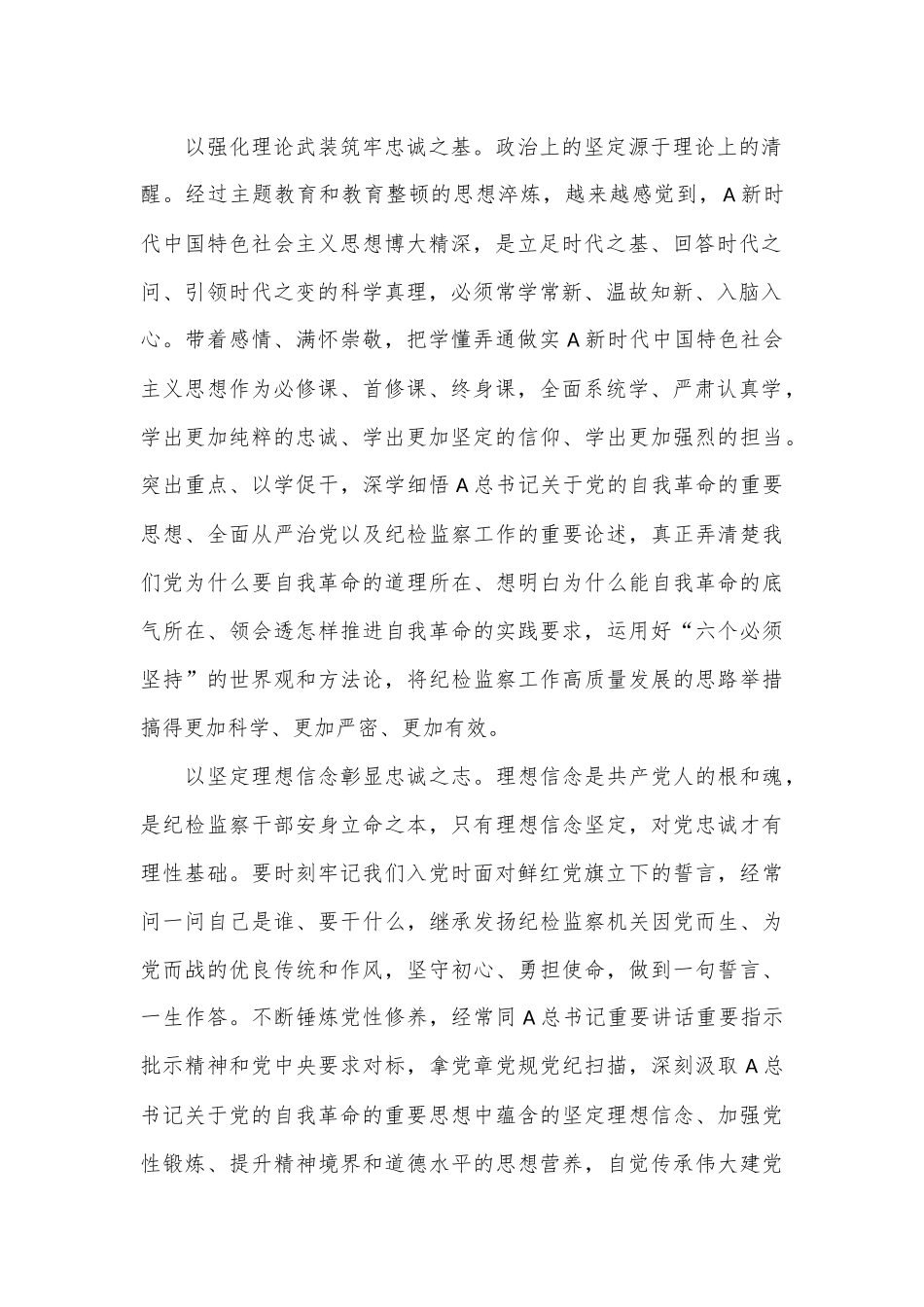 打造忠诚干净担当的纪检监察铁军（研讨发言、党课参考）.docx_第2页