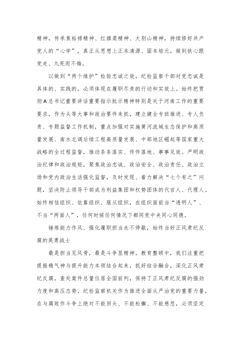 打造忠诚干净担当的纪检监察铁军（研讨发言、党课参考）.docx_第3页