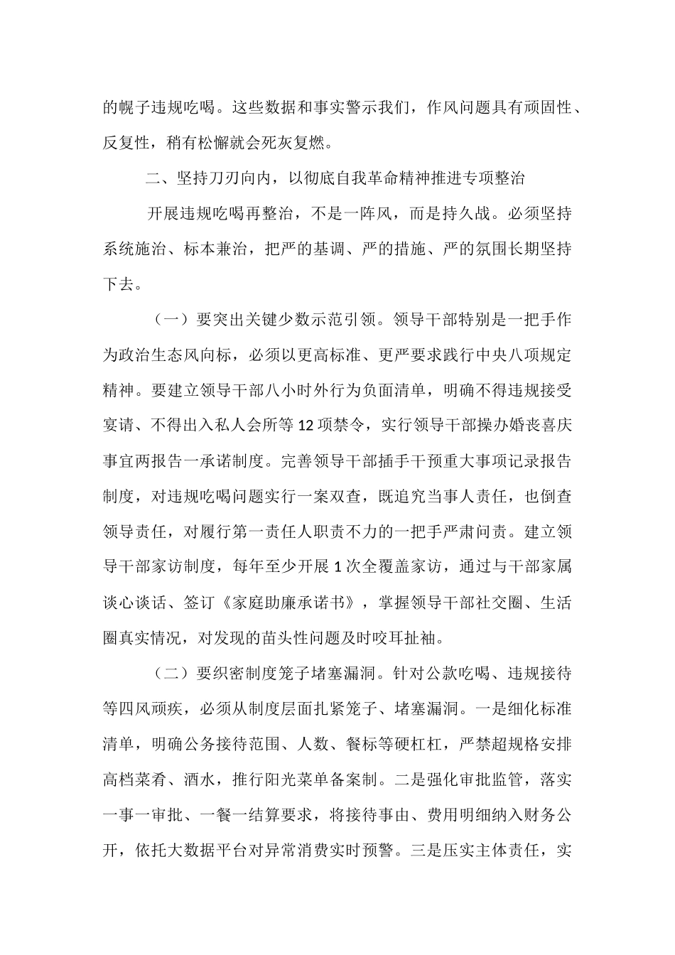 市人大常委会党组书记在警示教育暨违规吃喝再整治会议上的讲话.docx_第3页