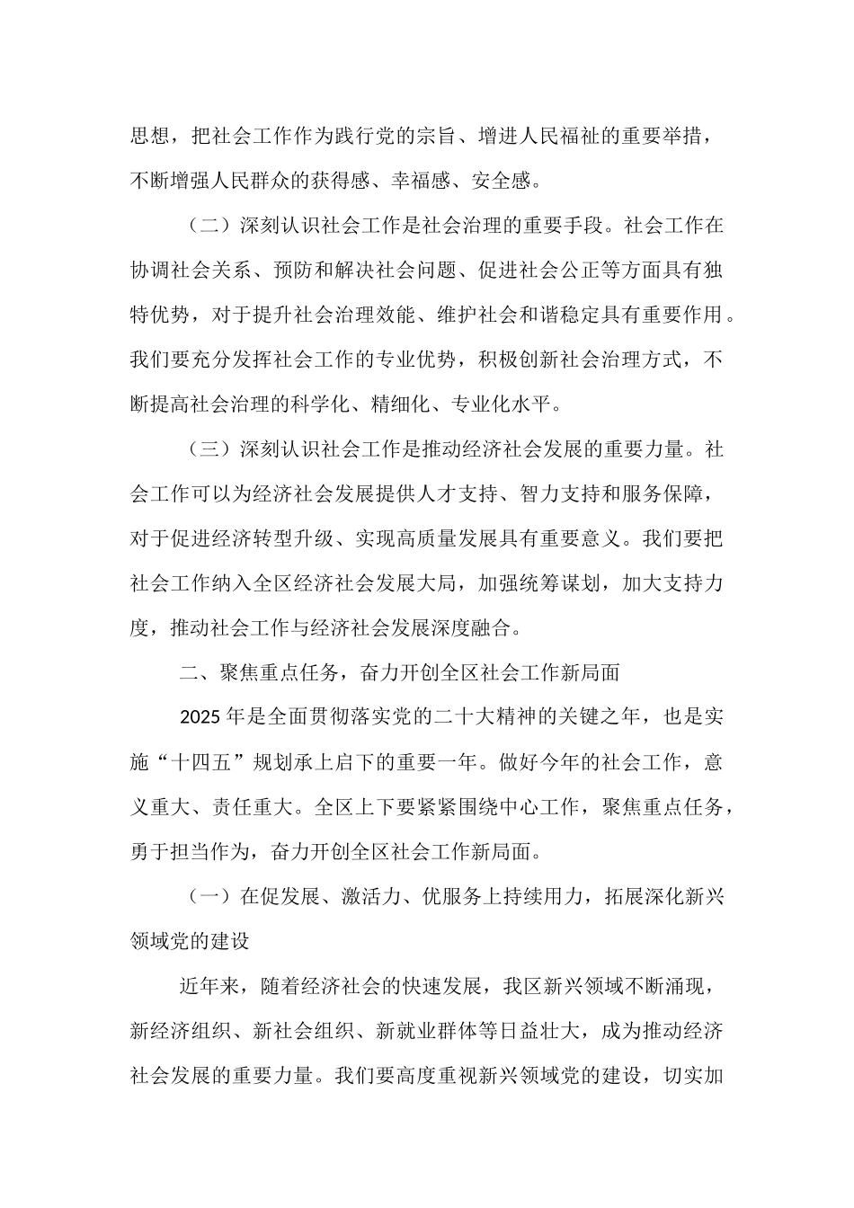 在2025年区委社会工作会议上的讲话.docx_第2页