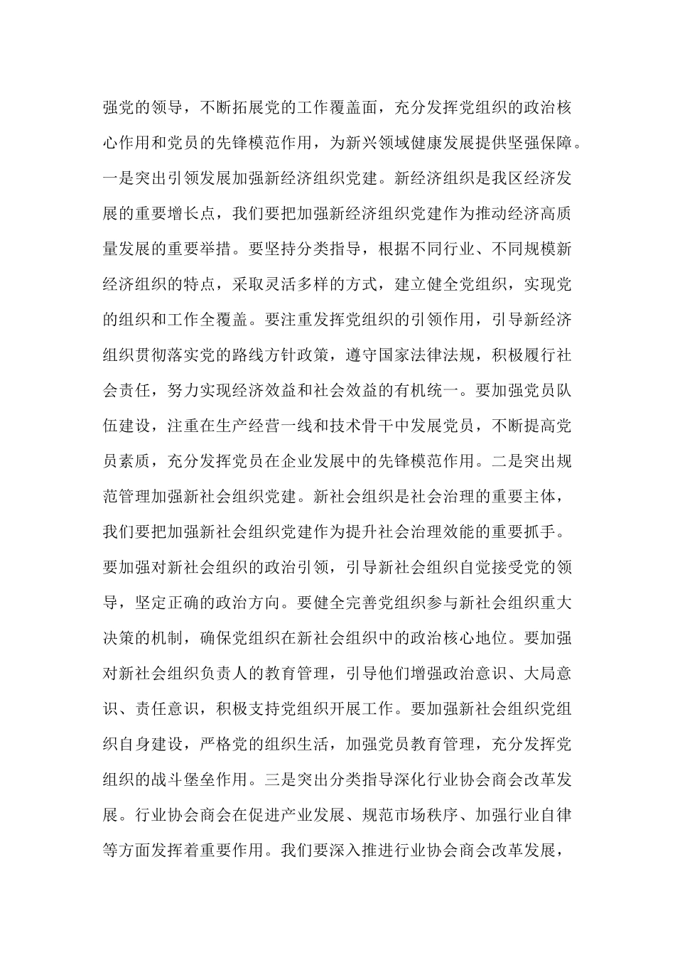 在2025年区委社会工作会议上的讲话.docx_第3页