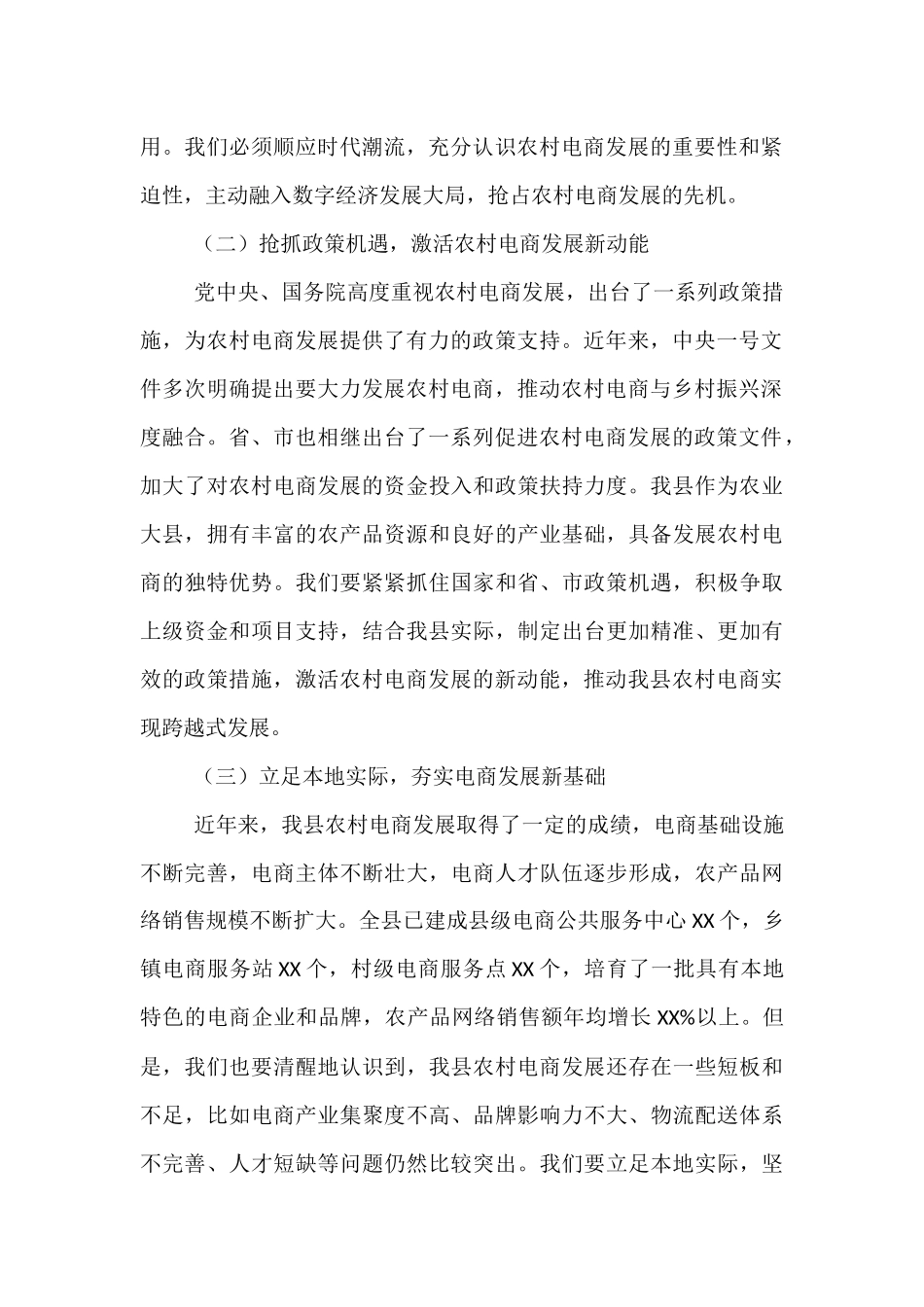 县委书记在农村电商发展工作推进会上的讲话.docx_第2页