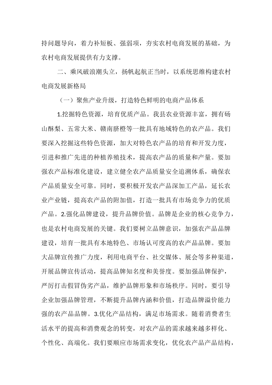 县委书记在农村电商发展工作推进会上的讲话.docx_第3页