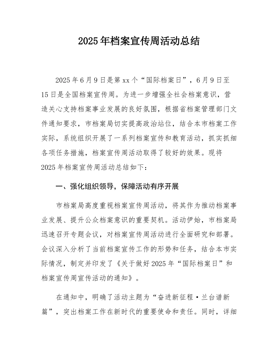 2025年档案宣传周活动总结.docx_第1页