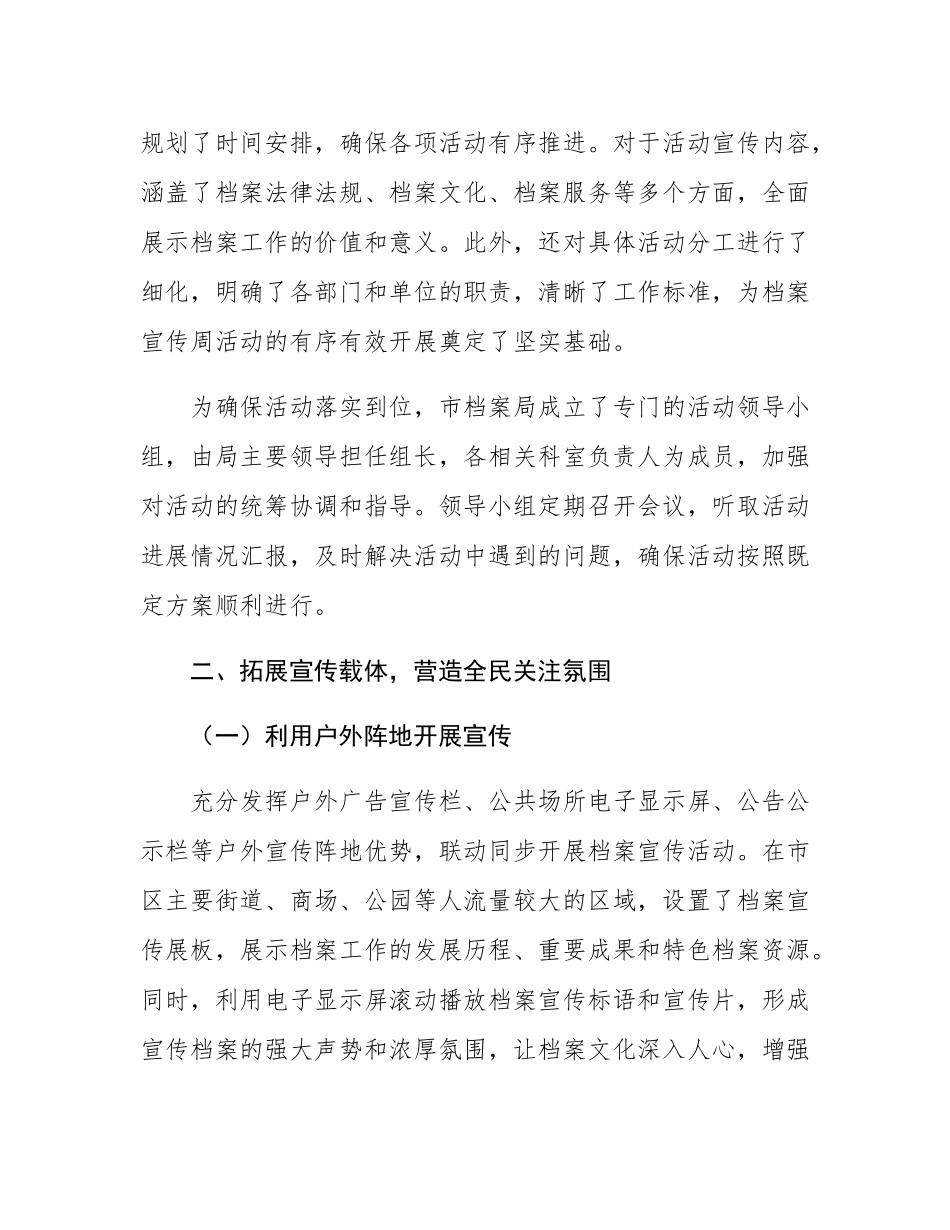2025年档案宣传周活动总结.docx_第2页