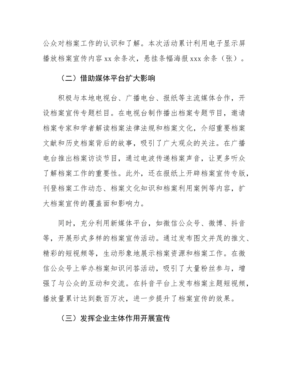 2025年档案宣传周活动总结.docx_第3页