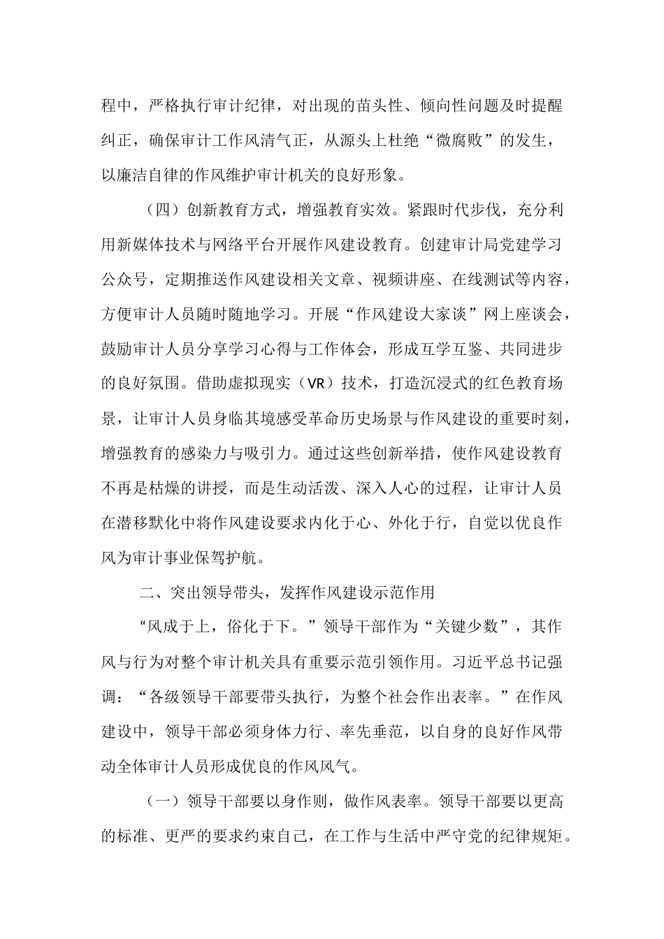 党课：牢记初心使命，以优良作风谱写审计事业新篇.docx_第3页