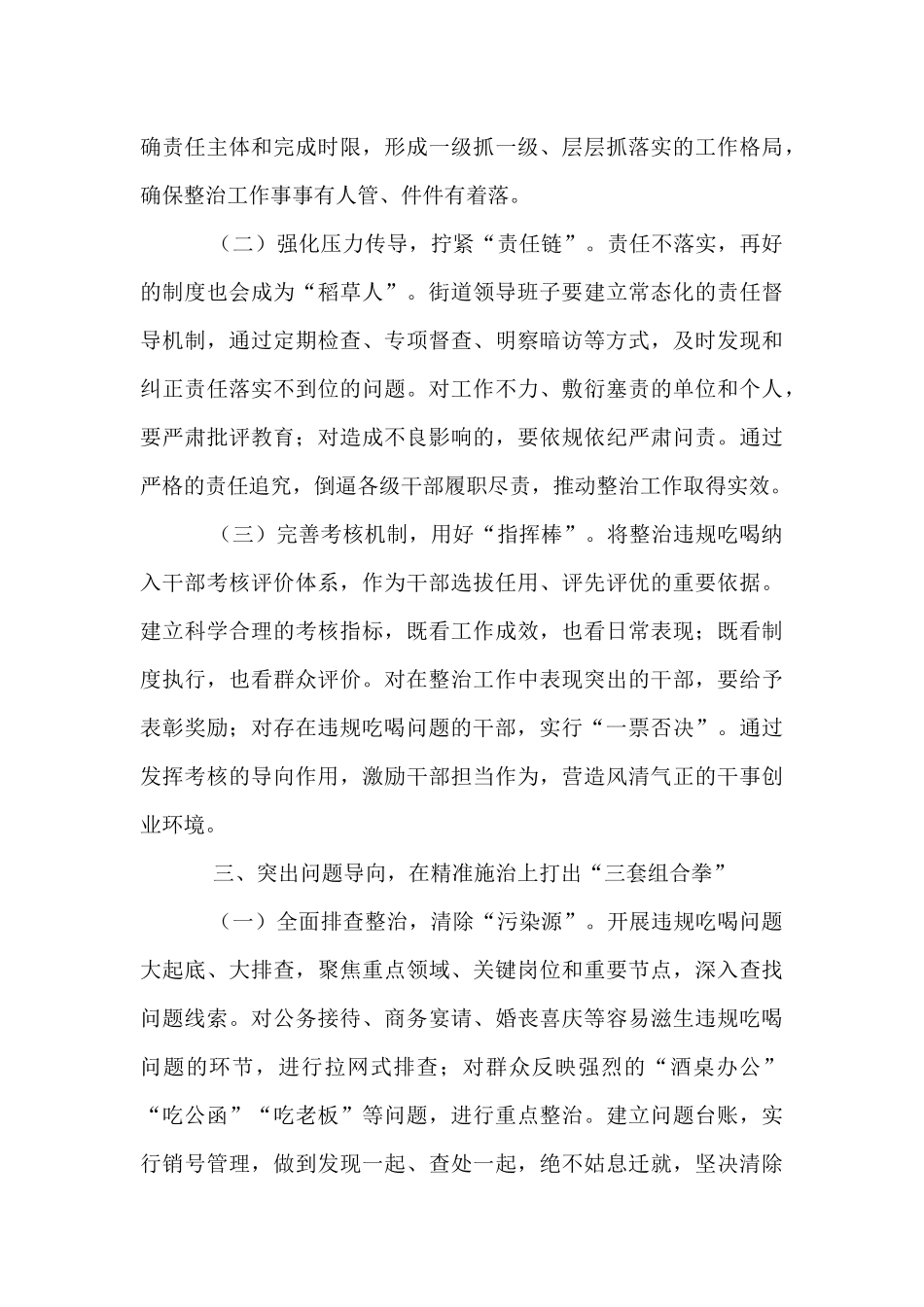 街道领导班子成员学习《深入整治违规吃喝问题的若干措施》研讨发言.docx_第3页