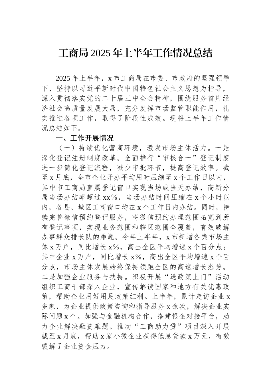 【6篇】2025年上半年工作情况总结汇编.docx_第2页