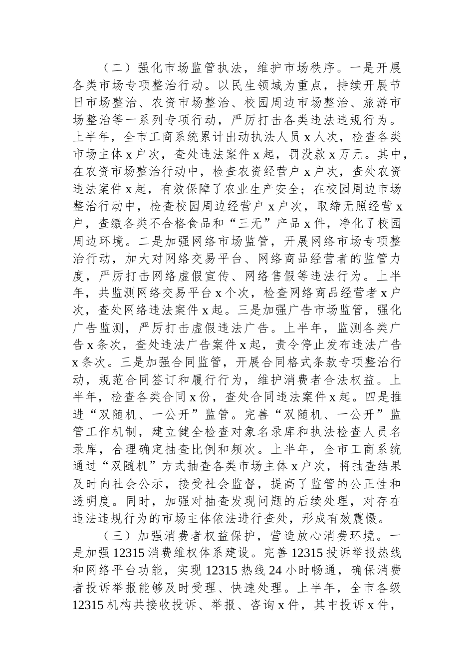 【6篇】2025年上半年工作情况总结汇编.docx_第3页