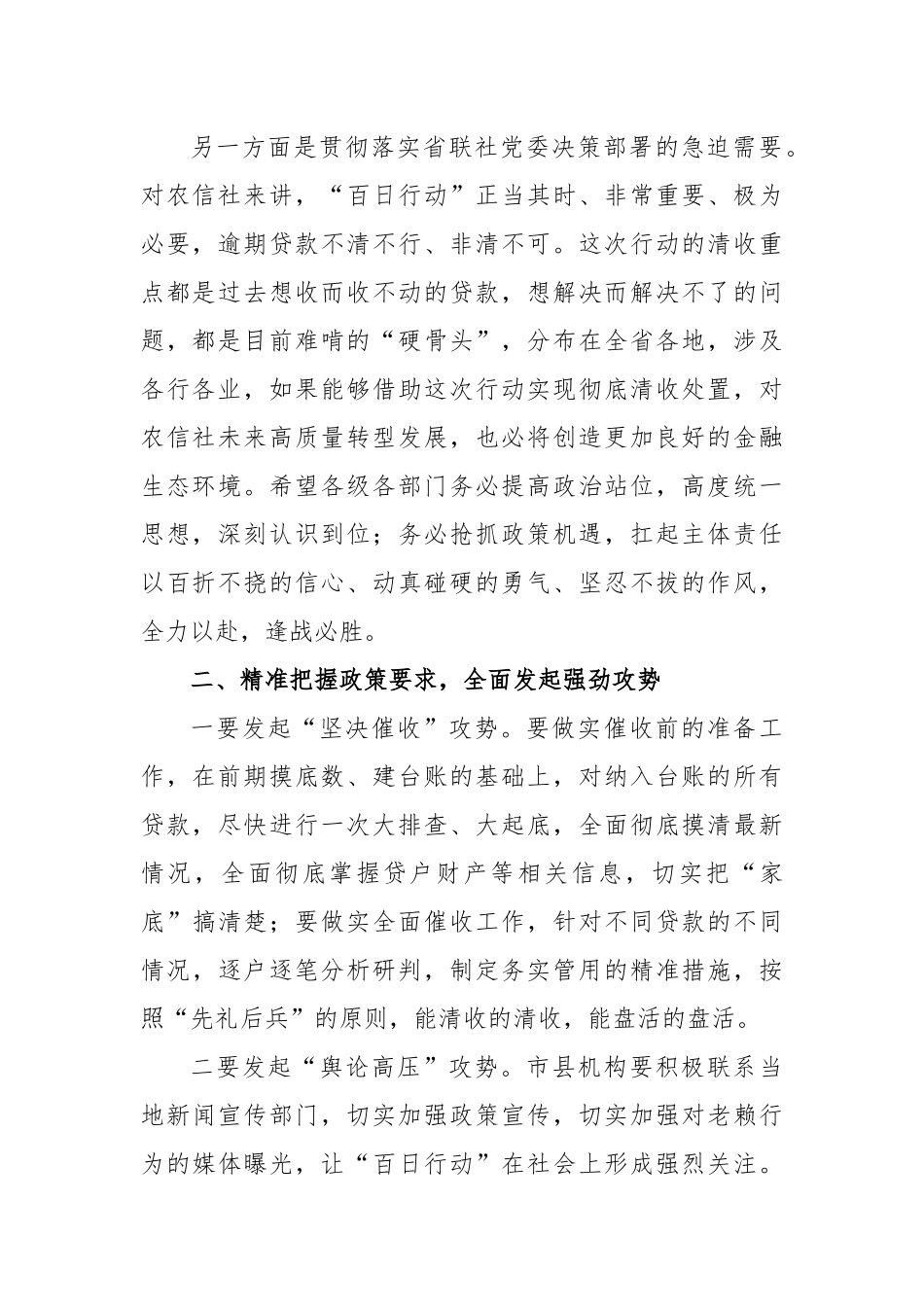 关于清欠清收“百日行动”动员讲话.docx_第2页