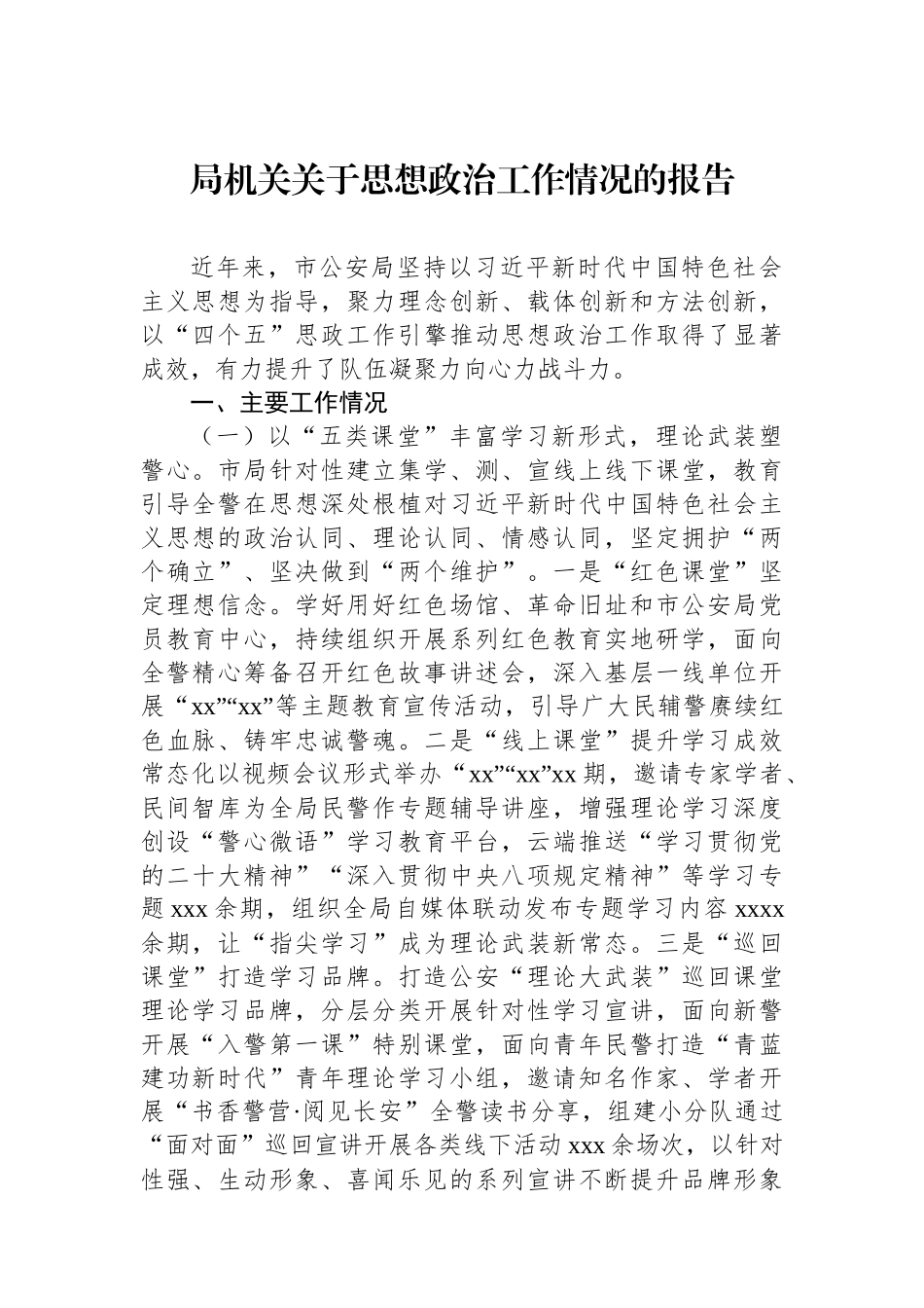 【5篇】关于思想政治工作情况的报告汇编.docx_第2页