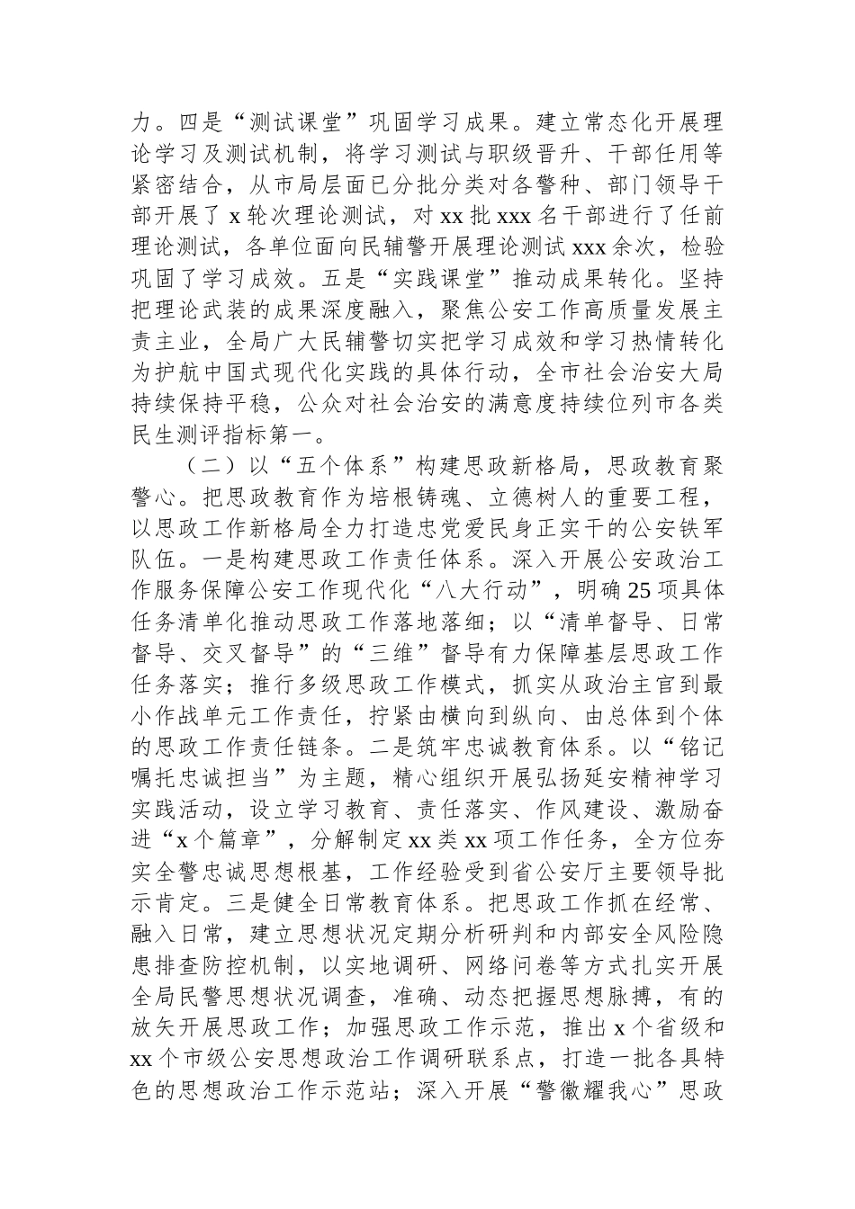 【5篇】关于思想政治工作情况的报告汇编.docx_第3页