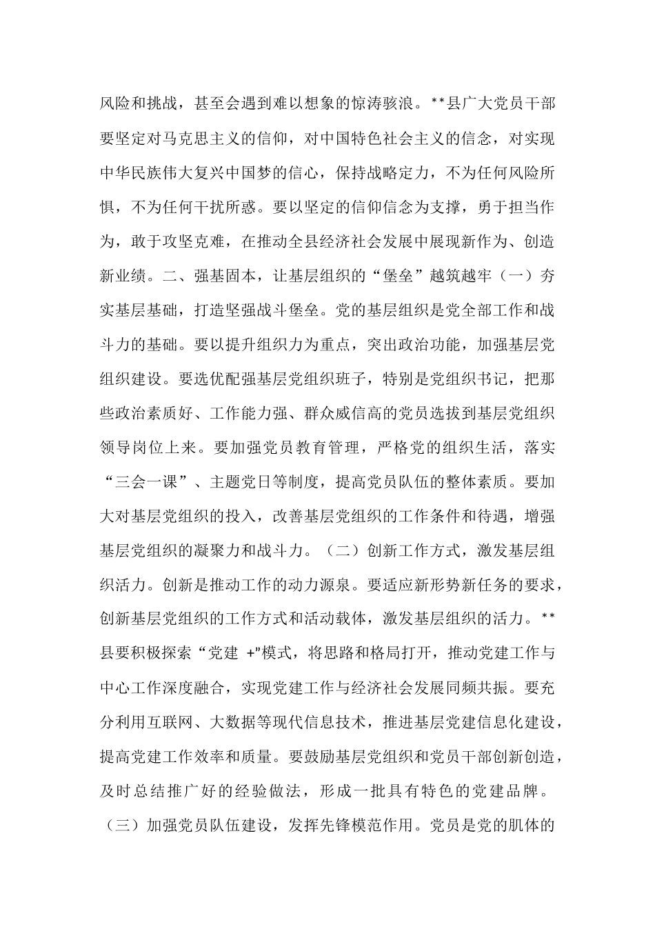 县委书记在庆祝建党104周年“七一”表彰大会上的讲话.docx_第3页