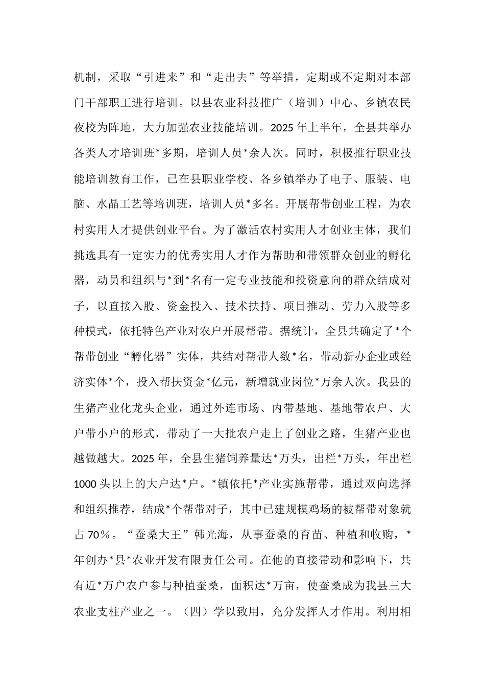 2025年上半年人才工作总结及下半年打算.docx_第2页