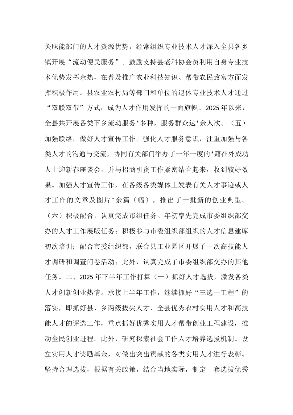 2025年上半年人才工作总结及下半年打算.docx_第3页