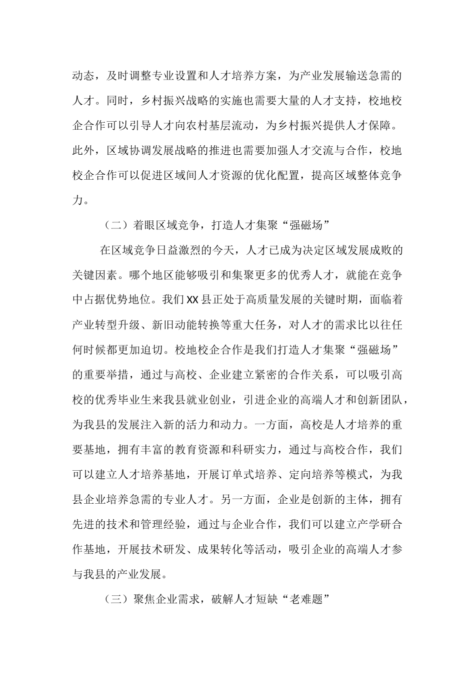县委书记在校地校企人才合作洽谈会上的讲话.docx_第2页