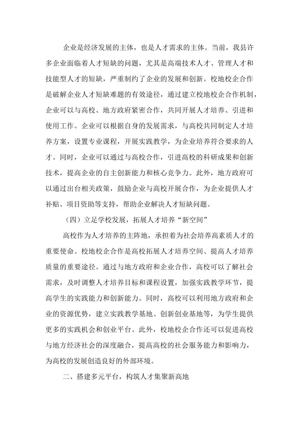 县委书记在校地校企人才合作洽谈会上的讲话.docx_第3页