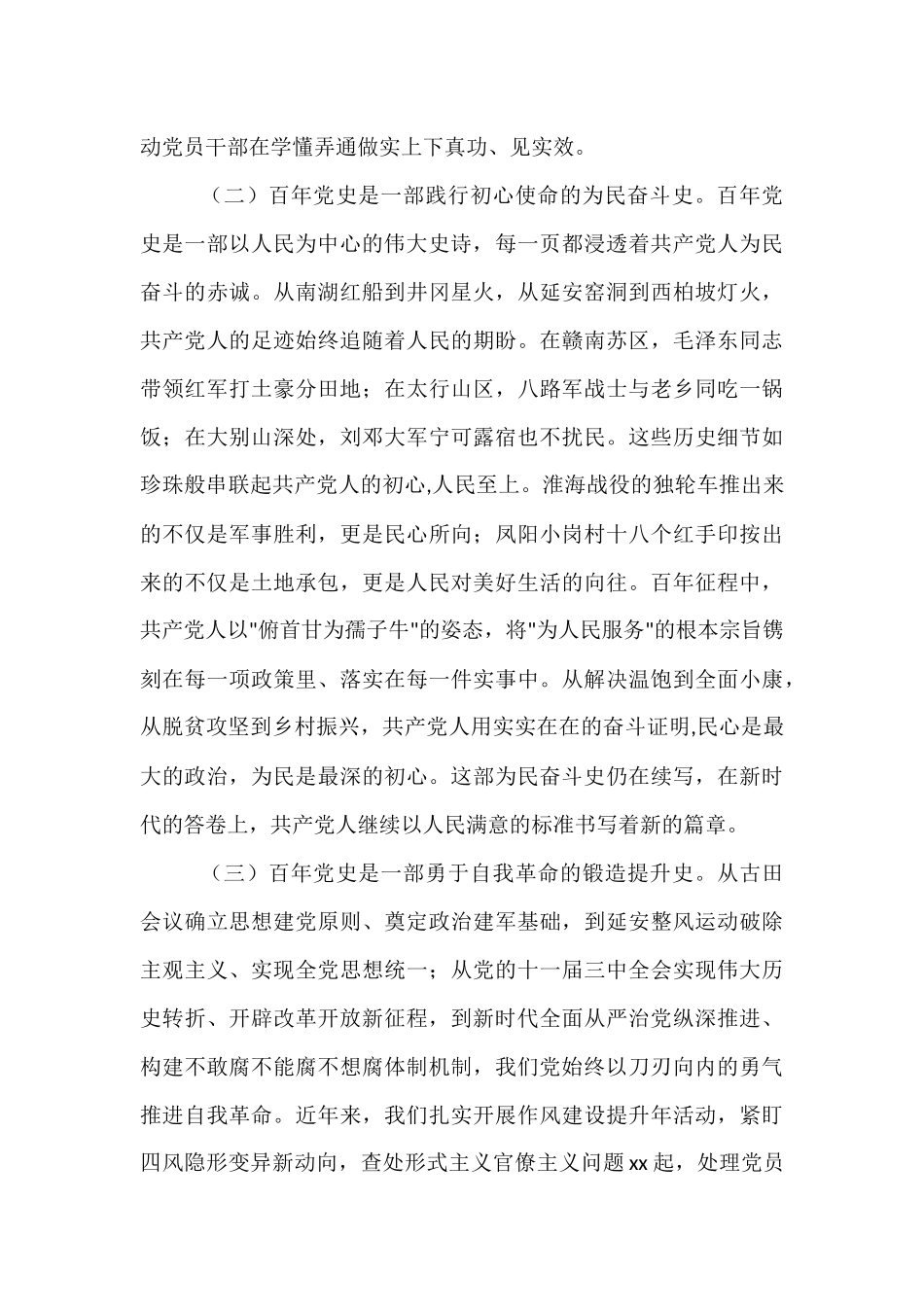 县委常委、委组织部长在庆祝中国共产党成立104周年大会上的党课讲稿.docx_第2页