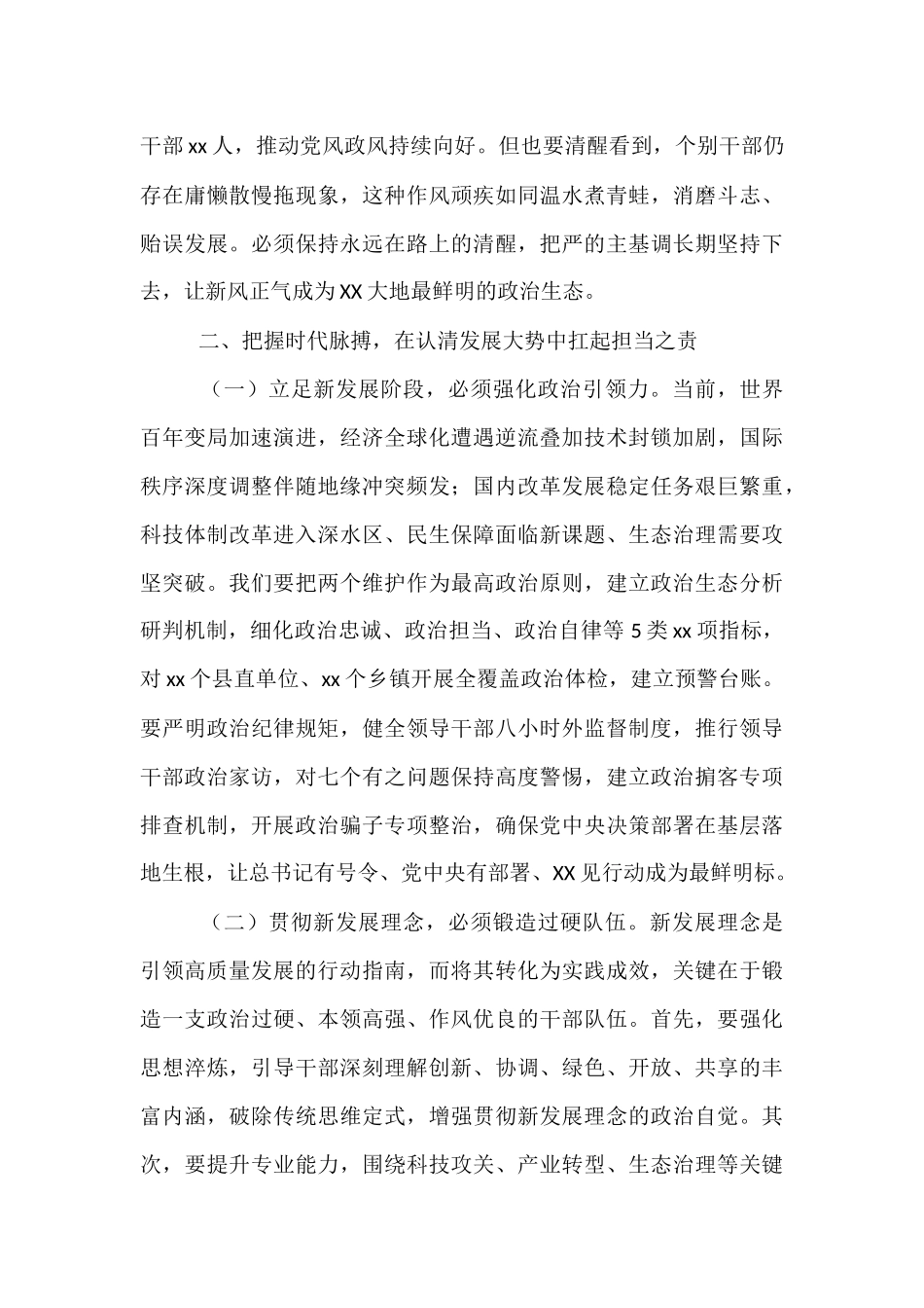 县委常委、委组织部长在庆祝中国共产党成立104周年大会上的党课讲稿.docx_第3页