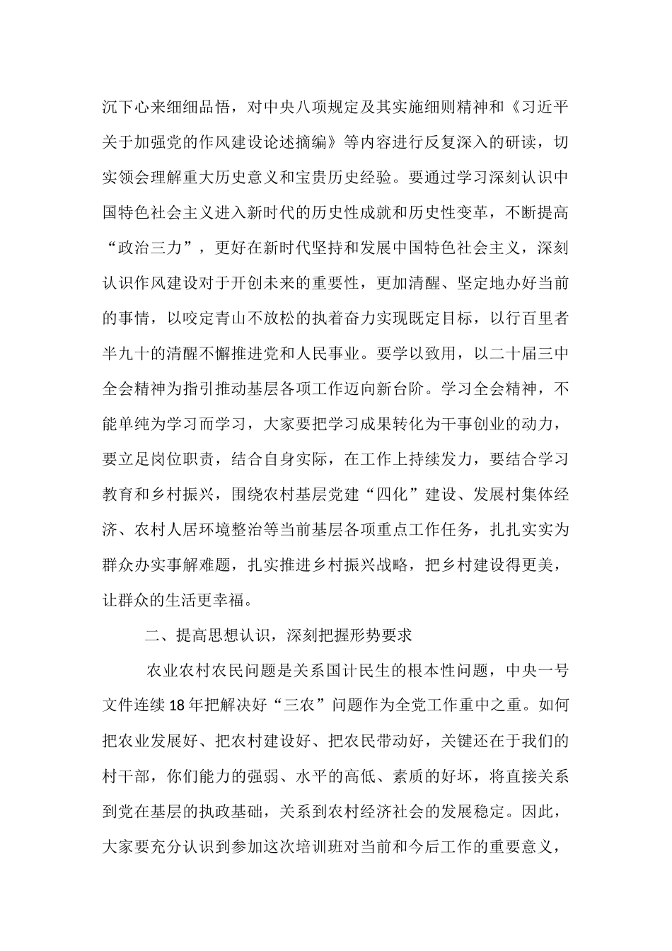 组织部长在村、社区干部培训班的专题党课辅导讲话.docx_第2页